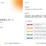就業規則診断サービスのご案内