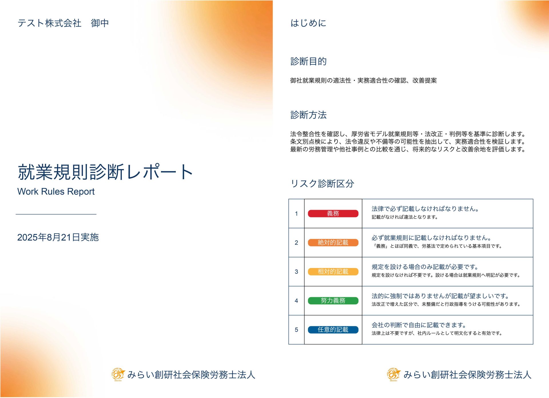 就業規則診断サービスのご案内